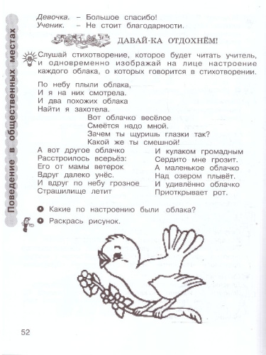 Изучаем этикет2 класс. Рабочая тетрадь в 2-х частях (+ разрезной материал). ФГОС