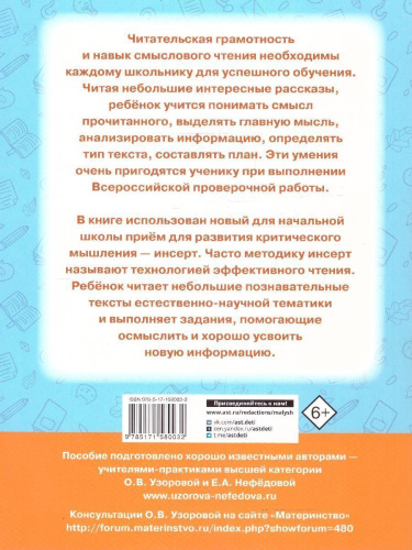 Чтение 2 класс. Работа с текстом