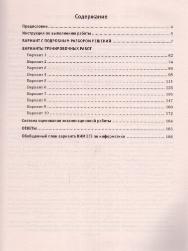 ЕГЭ-2023. Информатика. 10 тренировочных вариантов