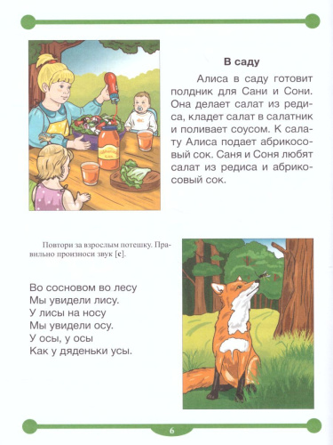 Тетрадь-тренажёр для автоматизации произношения и дифференциации звуков С, З, С', З