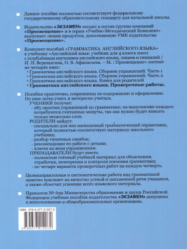 Грамматика английского языка 4 класс. Проверочные работы к учебнику Верещагиной и др. ФГОС НОВЫЙ
