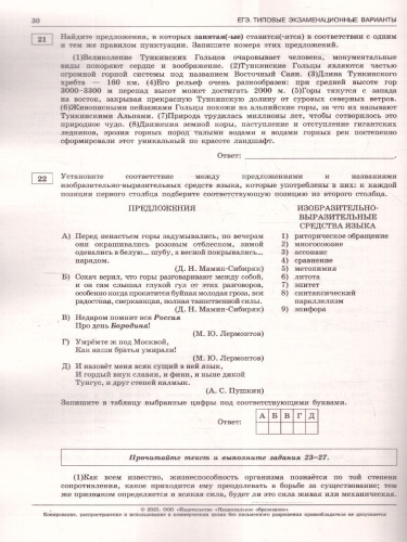 ЕГЭ 2025 Русский язык. 10 вариантов