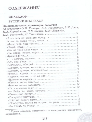 Хрестоматия для детского сада. Старшая группа. 5-6 лет