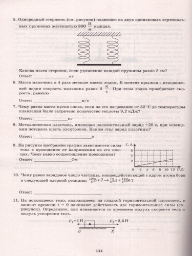 ОГЭ 2024 Физика