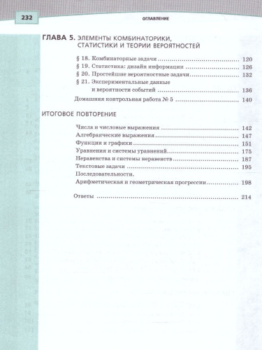Алгебра 9 класс. Учебник в 2-х частях. ФГОС