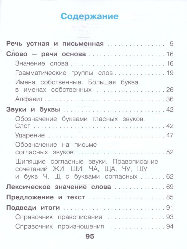 Русский язык 1 класс. Учебное пособие. ФГОС