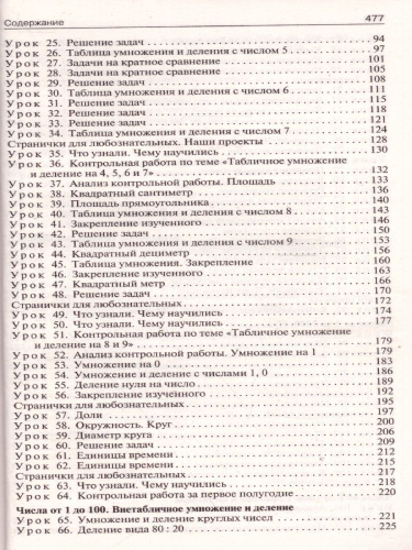 Поурочные разработки по Математике 3 класс. К УМК Моро (Школа России). ФГОС