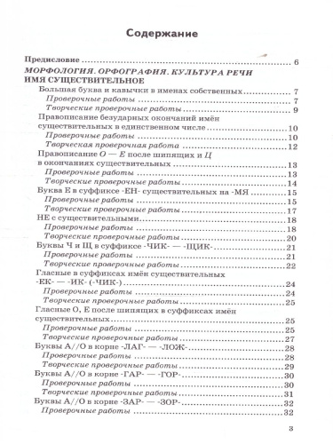 Русский язык 5 класс. Контрольные и проверочные работы. Часть 2. К новому учебнику. УМК Ладыженской