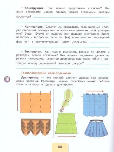 Технология 4 класс. Рабочая тетрадь. УМК "Школа России" (ФП2022)