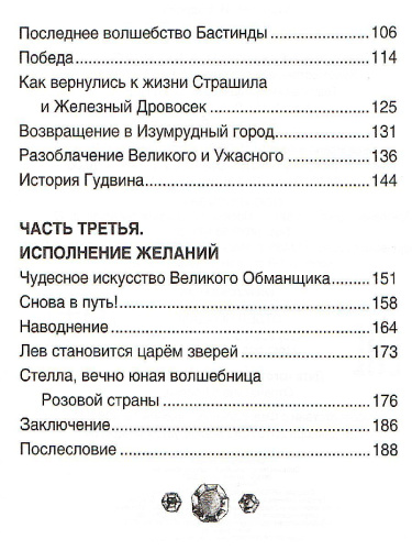Волшебник Изумрудного города