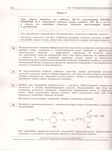 ЕГЭ 2026 Химия: типовые экзаменационные варианты: 10 вариантов