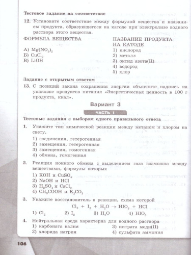 Химия 11 класс. Базовый уровень. Проверочные и контрольные работы