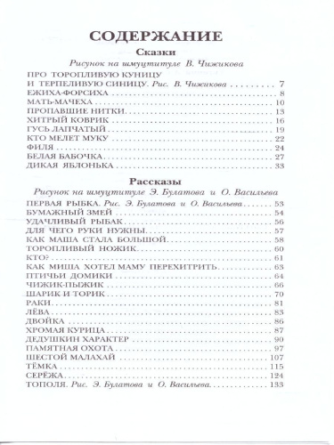Первая рыбка. Сказки и рассказы. Детское чтение