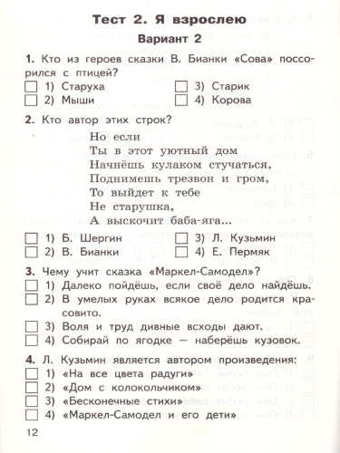 КИМ Литературное чтение на родном русском языке 2 кл. (Вако)