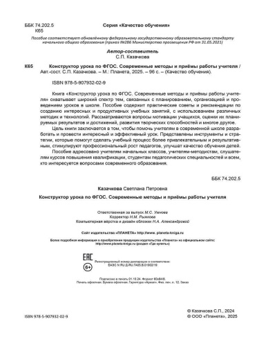 Конструктор урока по ФГОС. Современные методы и приёмы работы учителя