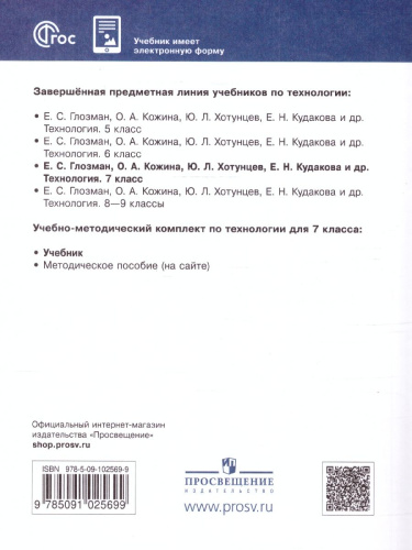 Технология 7 класс. Учебник (ФП2022)