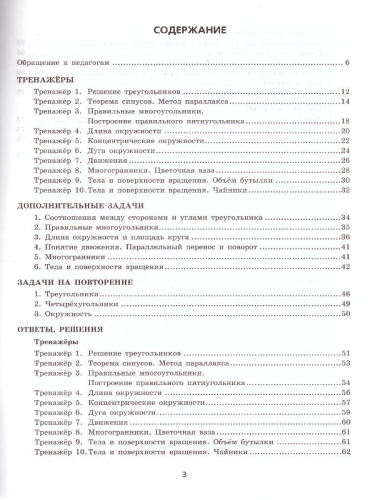 Тренажер по Геометрии 9 класс. ФГОС