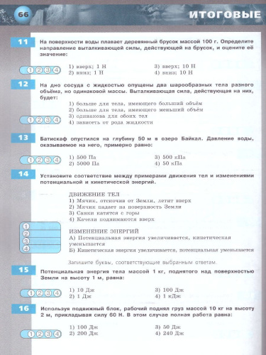 Физика 7 класс. Тетрадь-экзаменатор.