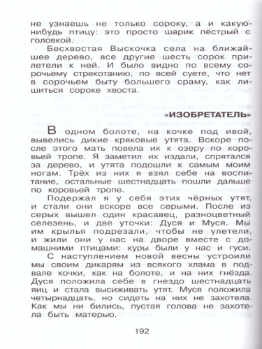 Хрестоматия 3-4-й класс. Произведения школьной программы