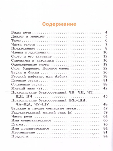 Русский язык 2 класс Рабочая тетрадь ФГОС