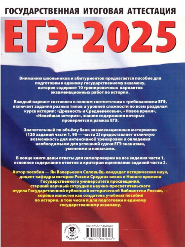 ЕГЭ-2025 История. 10 тренировочных вариантов экзаменационных работ для подготовки к ЕГЭ