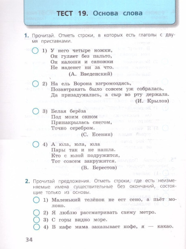 Русский язык 3 класс. Тесты. УМК Школа России. Новый ФП. ФГОС