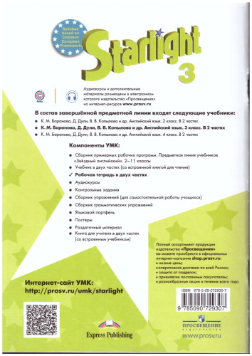 Английский язык 3 класс. Звездный английский. Starlight. Рабочая тетрадь в 2 частях. Часть 2. ФГОС