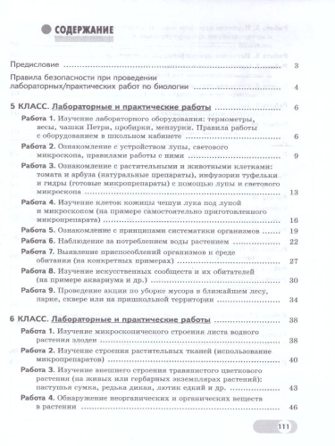 Биология 5-6 классы. Базовый уровень. Лабораторный практикум (с цифровым дополнением). ФГОС
