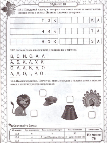 Развиваем и проверяем речь