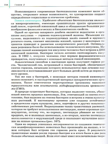 Общая Биология 10 класс. Базовый уровень. Учебник. Вертикаль. ФГОС
