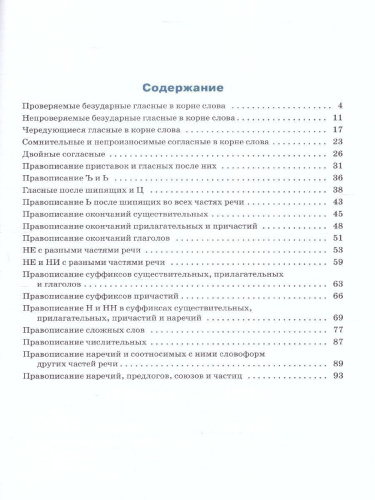 Тренажёр по Русскому языку 10-11 класс. Орфография. ФГОС