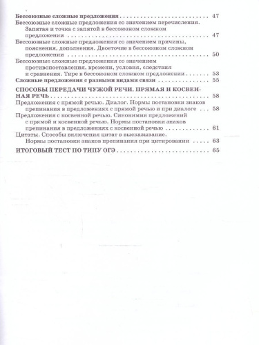 Русский язык 9 класс Дидактические материалы ФГОС