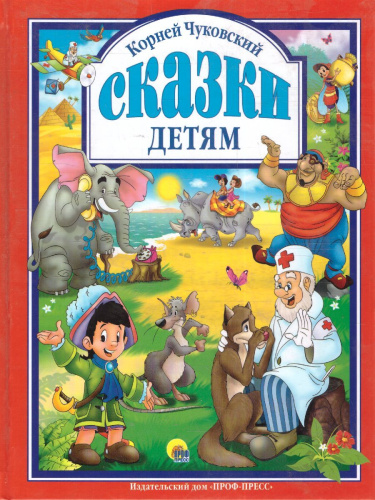 Сазки детям