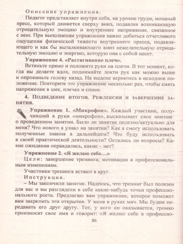 Мастерство коммуникации. Программа по развитию коммуникативной компетентности педагогов. ФГОС ДО