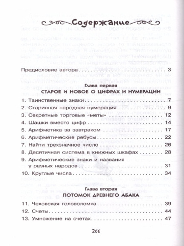 Занимательная арифметика