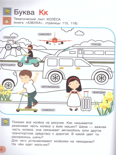 Азбука-Раскраска. Тетрадь для активных занятий