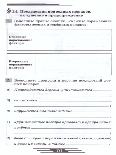 ОБЖ 7 класс. Рабочая тетрадь. ВЕРТИКАЛЬ. ФГОС