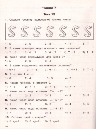 2500 тестовых заданий по математике 1 класс