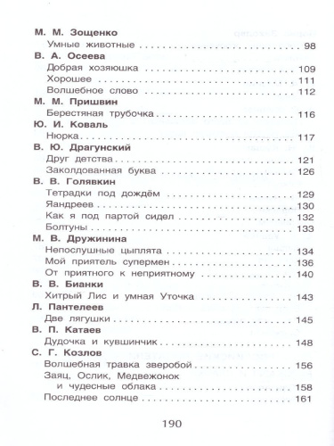 Хрестоматия для внеклассного чтения 1 класс
