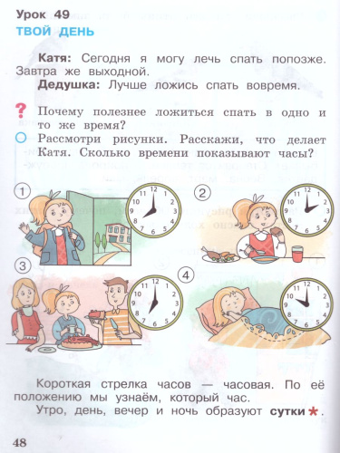 Окружающий мир 1 класс. Учебник в 2-х частях. Часть 2.