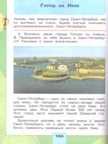 Окружающий мир 2 класс. Учебник. Часть 2. УМК "Школа России"