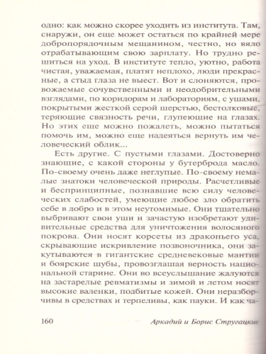 Понедельник начинается в субботу. Эксклюзивная классика