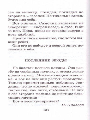 Лесная газета. Сказки и рассказы