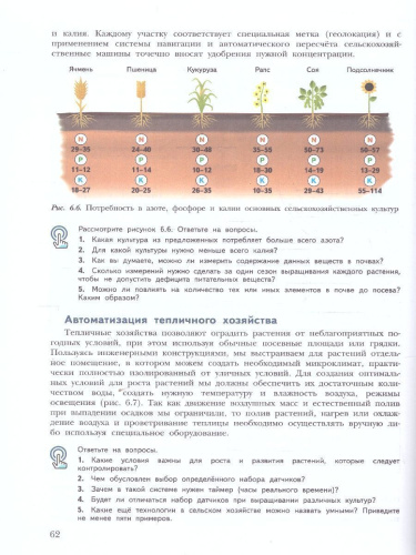 Труд (технология) 7-8 классы. Растениеводство и животноводство. Учебное пособие
