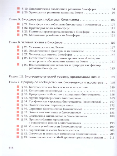 Биология 10 класс. Углубленный уровень. Учебное пособие