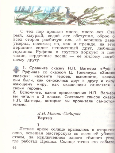 Литературное чтение 4 класс. Учебная хрестоматия. Комплект в 2-х частях. Часть 2. ФГОС