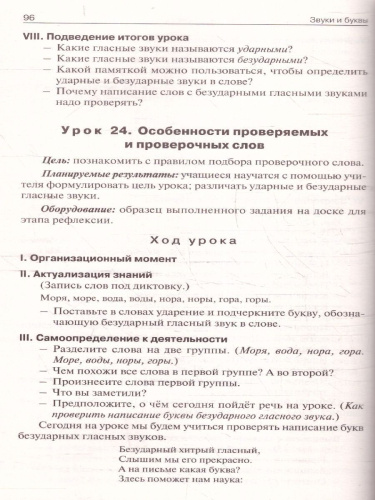 Русский язык 1 класс. Поурочные разработки. К УМК "Школа России"