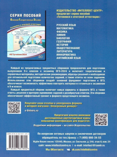 ОГЭ 2024 Химия