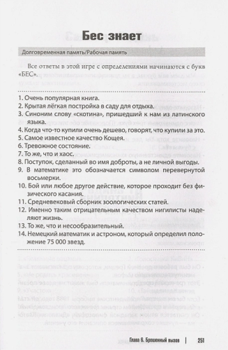 399 игр, головоломок и задачек