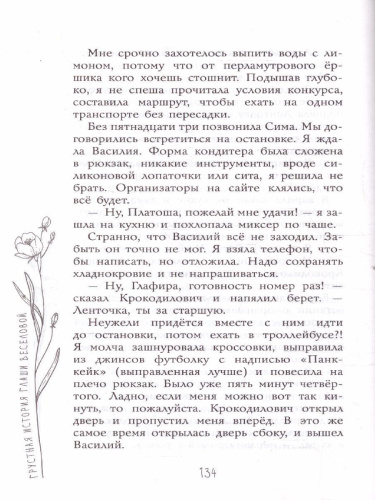 Грустная история Глаши Веселовой